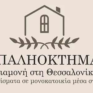  Appartamento παληοκτημα - Palioktima Grecia